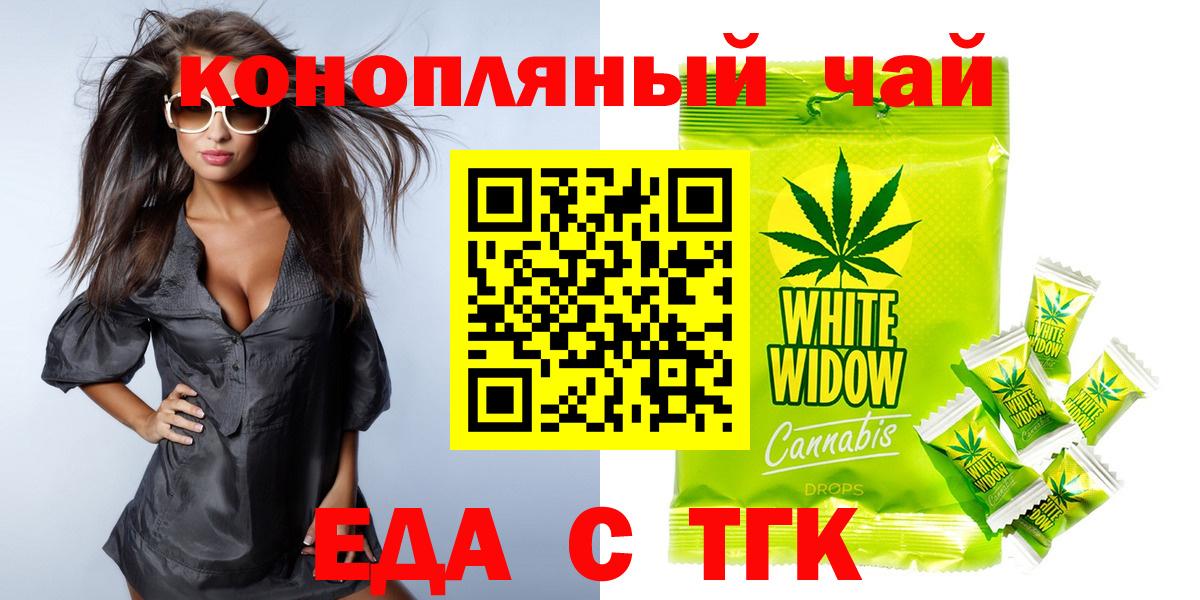 Еда ТГК конопля  Вход с VPN  Лянтор 