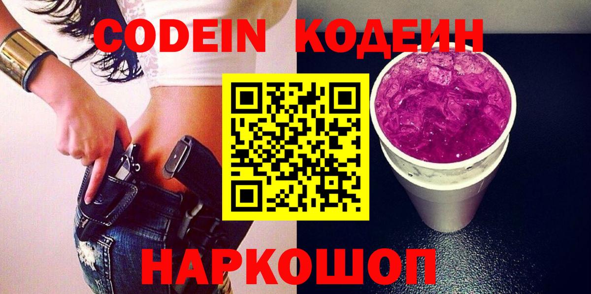 Лянтор  Кодеин напиток Lean (лин)  Вход с VPN 